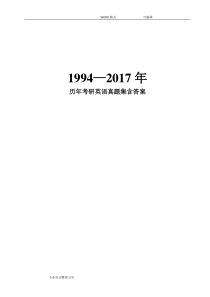 1994-2018历年考研英语真题