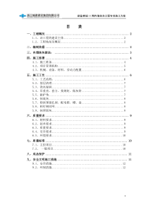 内墙抹灰工程施工方案(最新)