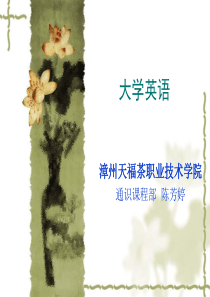 大学英语说课课件