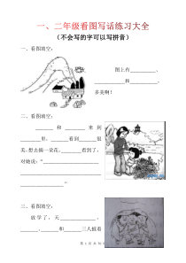 一二年级看图写话练习大全100篇(附范文答案)