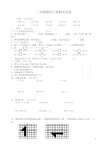 2020最新北师大版三年级下册数学期中测试题