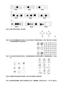 小学三年级奥数图形找规律题库学生版