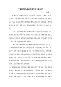 中国影视作品该不该采用分级制度(正方一辩稿)