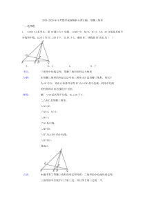 2019-2020年中考数学试卷解析分类汇编：等腰三角形