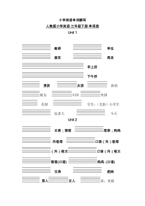 人教版PEP小学英语三下单词默写(带四线格)