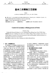 化工现代氯碱技术文献资料盐水二次精制工艺处理