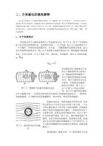 二、介质磁化的微观解释