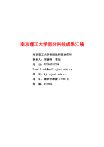 [电子行业]南京理工大学部分科技成果汇编(doc189页)