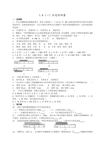 浙教版科学七年级上册1.4科学测量第1课时长度的测量同步练习