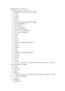 药理学选择题