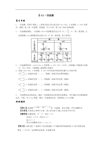 一次函数复习目标题和拓展试题