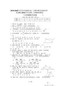 2019-2020年北京市西城区初二下期末数学试卷及答案