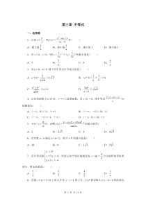 高中数学不等式习题及详细答案