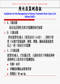 颅脑损伤后颅内高压的规范化和个体化治疗课件