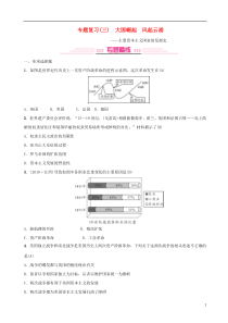 部编版2020年中考历史复习专题复习大国崛起风起云涌练习