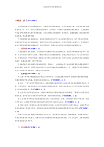 人教版初中化学课程标准