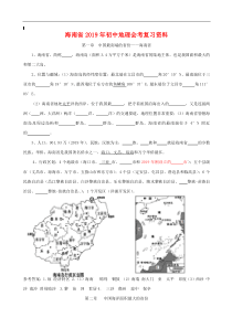 海南省2019年初中地理会考复习资料(含答案)