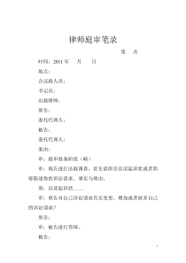 律师庭审笔录经典