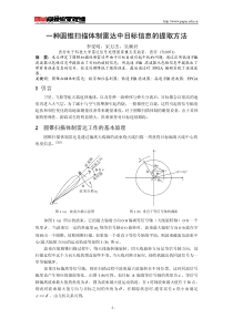 一种圆锥扫描体制雷达中目标信息的提取方法