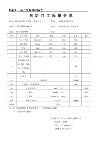 自动门报价单