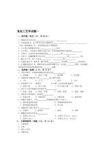 食品工艺学试题答案