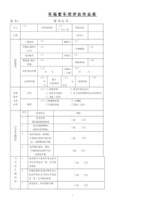 二手车鉴定评估作业表模板