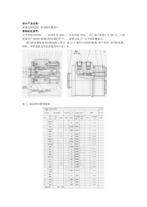 参考案例--液压转向器厂的设施布置设计