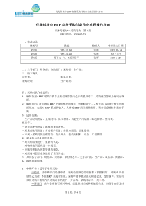 ERP采购付款流程第4版(中文)