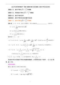 2020年高考理科数学一轮复习题型归纳与变式演练《基本不等式及应用》