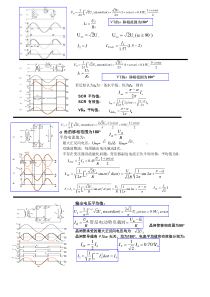 电力电子技术的电路、波形及公式