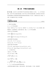 高考数学(理)二轮配套训练【专题1】(2)不等式与线性规划(含答案)