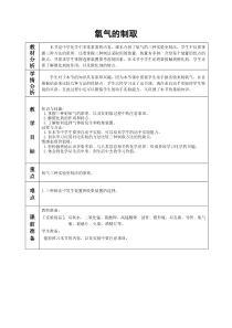 氧气的制取教学设计