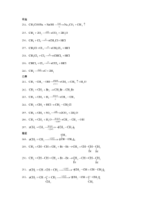 高中化学方程式-大全-汇总