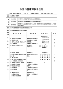 足球脚内侧传球教案-优质课