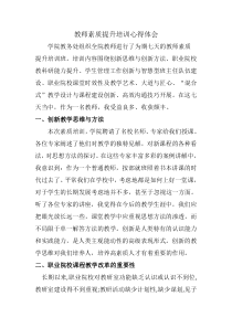 教师素质提升培训心得体会