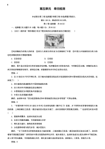 【成才之路】2018-2019学年高中历史-第五单元-中国近代社会生活的变迁单元检测-新人教版必修2