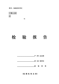 5.无公害农产品检验报告样式