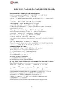 黑龙江统招专升本公共英语官方指导教材上册课后(第4节)练习题