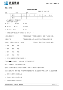 (完整word版)初中语文入学测试