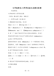 2019七年级新生入学考试语文试题及答案语文