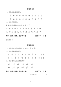 初学拼音每日练习