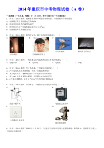 2014年重庆中考物理试题A卷(解析版)