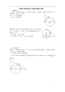 锐角三角函数与圆综合训练