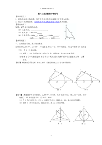 圆与三角函数的中考应用