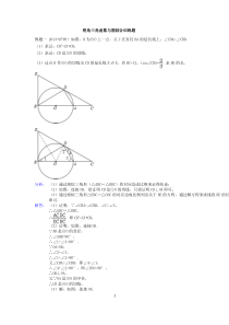 锐角三角函数与圆例题.