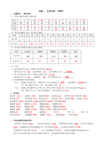 初中化学用语训练题(含答案)