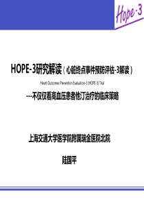 HOPE3研究解读