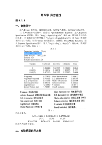 第四章-异方差检验的eviews操作