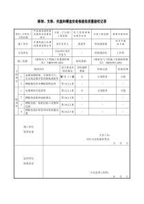 桥架安装检验批质量验收记录