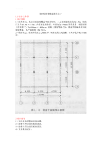 (整理)双向板肋梁楼盖课程设计